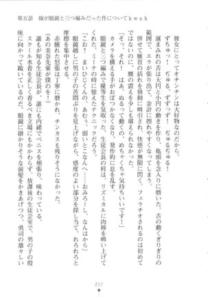 Netgame no Yome ga Seitokaichou Datta Ken ni Tsuite Page #218