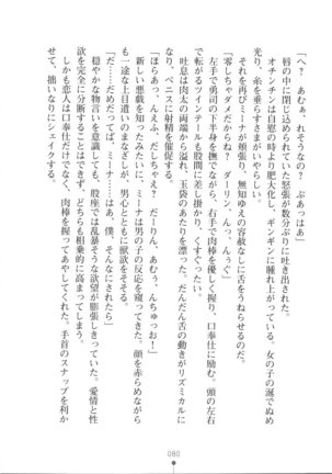 Netgame no Yome ga Seitokaichou Datta Ken ni Tsuite Page #81