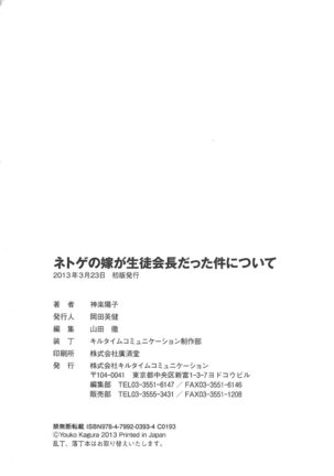 Netgame no Yome ga Seitokaichou Datta Ken ni Tsuite Page #259