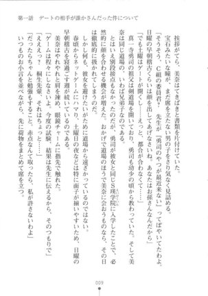 Netgame no Yome ga Seitokaichou Datta Ken ni Tsuite Page #10