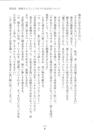 Netgame no Yome ga Seitokaichou Datta Ken ni Tsuite Page #160
