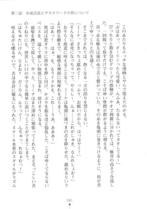 Netgame no Yome ga Seitokaichou Datta Ken ni Tsuite Page #82