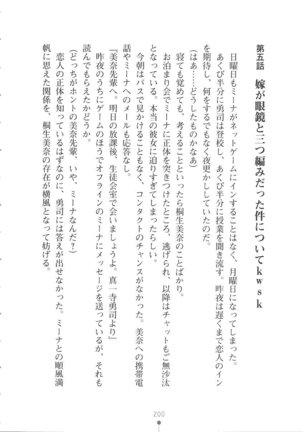 Netgame no Yome ga Seitokaichou Datta Ken ni Tsuite Page #201