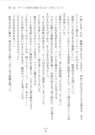 Netgame no Yome ga Seitokaichou Datta Ken ni Tsuite Page #24