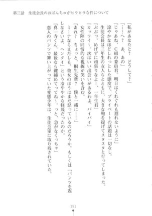 Netgame no Yome ga Seitokaichou Datta Ken ni Tsuite Page #152