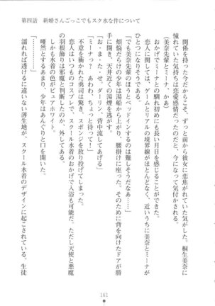 Netgame no Yome ga Seitokaichou Datta Ken ni Tsuite Page #162