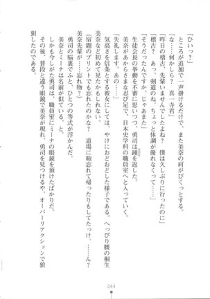 Netgame no Yome ga Seitokaichou Datta Ken ni Tsuite Page #45