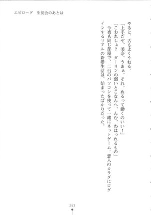 Netgame no Yome ga Seitokaichou Datta Ken ni Tsuite - Page 254