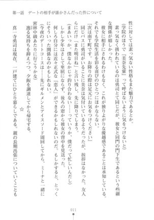 Netgame no Yome ga Seitokaichou Datta Ken ni Tsuite Page #12