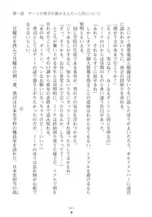 Netgame no Yome ga Seitokaichou Datta Ken ni Tsuite Page #42