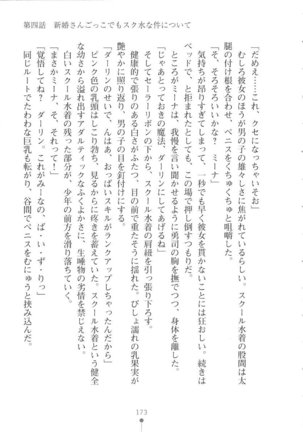 Netgame no Yome ga Seitokaichou Datta Ken ni Tsuite Page #174