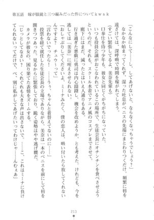 Netgame no Yome ga Seitokaichou Datta Ken ni Tsuite - Page 214