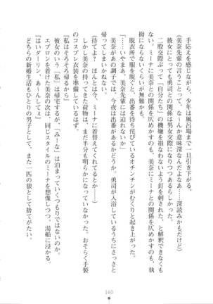Netgame no Yome ga Seitokaichou Datta Ken ni Tsuite Page #161