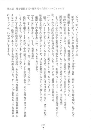 Netgame no Yome ga Seitokaichou Datta Ken ni Tsuite Page #208