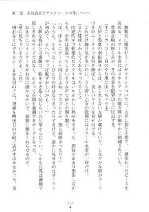 Netgame no Yome ga Seitokaichou Datta Ken ni Tsuite Page #58