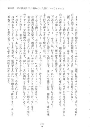 Netgame no Yome ga Seitokaichou Datta Ken ni Tsuite Page #242