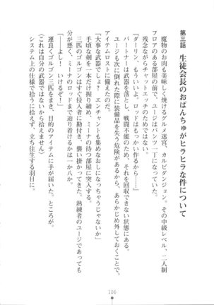 Netgame no Yome ga Seitokaichou Datta Ken ni Tsuite - Page 107