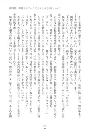 Netgame no Yome ga Seitokaichou Datta Ken ni Tsuite Page #192