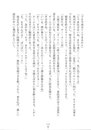 Netgame no Yome ga Seitokaichou Datta Ken ni Tsuite Page #39