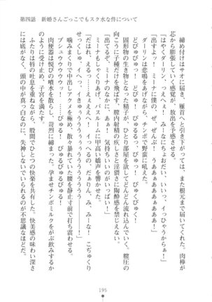 Netgame no Yome ga Seitokaichou Datta Ken ni Tsuite Page #196