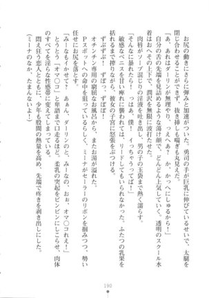 Netgame no Yome ga Seitokaichou Datta Ken ni Tsuite - Page 191