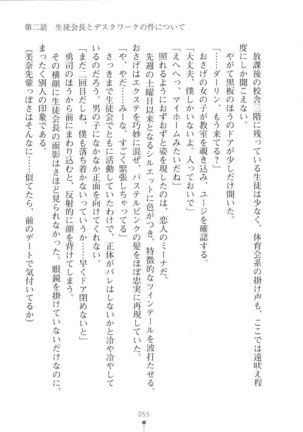 Netgame no Yome ga Seitokaichou Datta Ken ni Tsuite Page #56