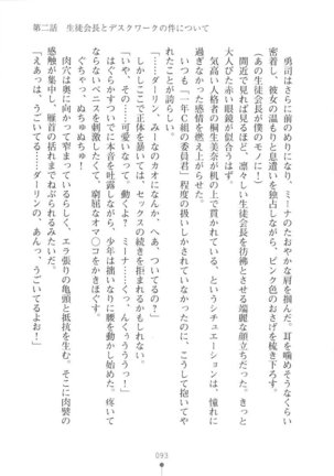 Netgame no Yome ga Seitokaichou Datta Ken ni Tsuite Page #94
