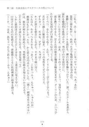 Netgame no Yome ga Seitokaichou Datta Ken ni Tsuite Page #80