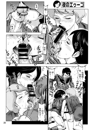 夜のエゥーゴ Page #19