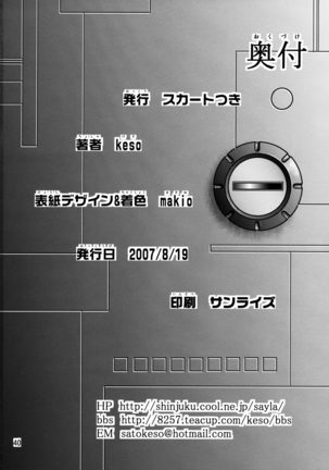 夜のエゥーゴ Page #39