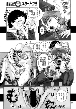 夜のエゥーゴ Page #16
