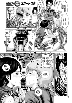 夜のエゥーゴ Page #18
