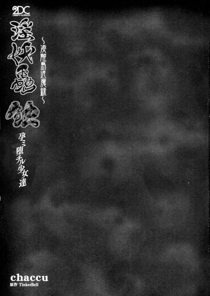 Inyouchuu Shoku ~Ryoushokutou Taimaroku~ Harami Ochiru Shoujo-tachi Ch. 1-3