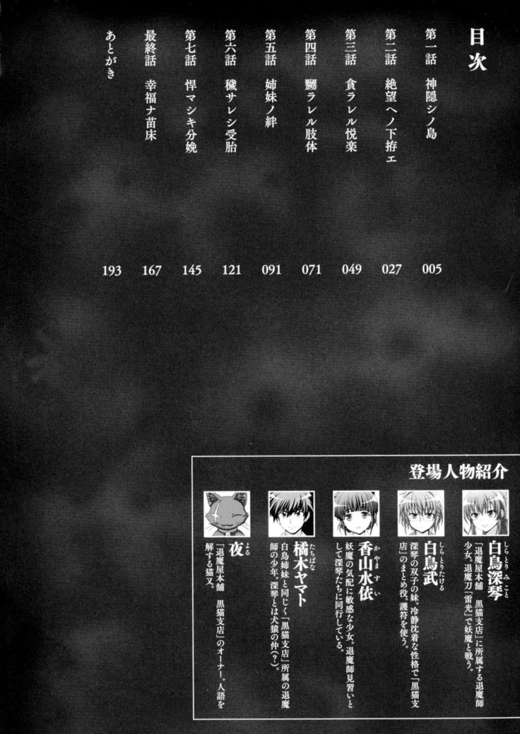 Inyouchuu Shoku ~Ryoushokutou Taimaroku~ Harami Ochiru Shoujo-tachi Ch. 1-3