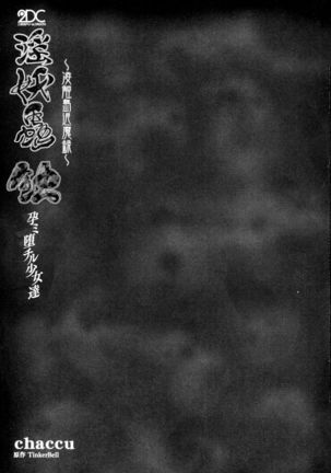 Inyouchuu Shoku ~Ryoushokutou Taimaroku~ Harami Ochiru Shoujo-tachi Ch. 1-3 Page #3
