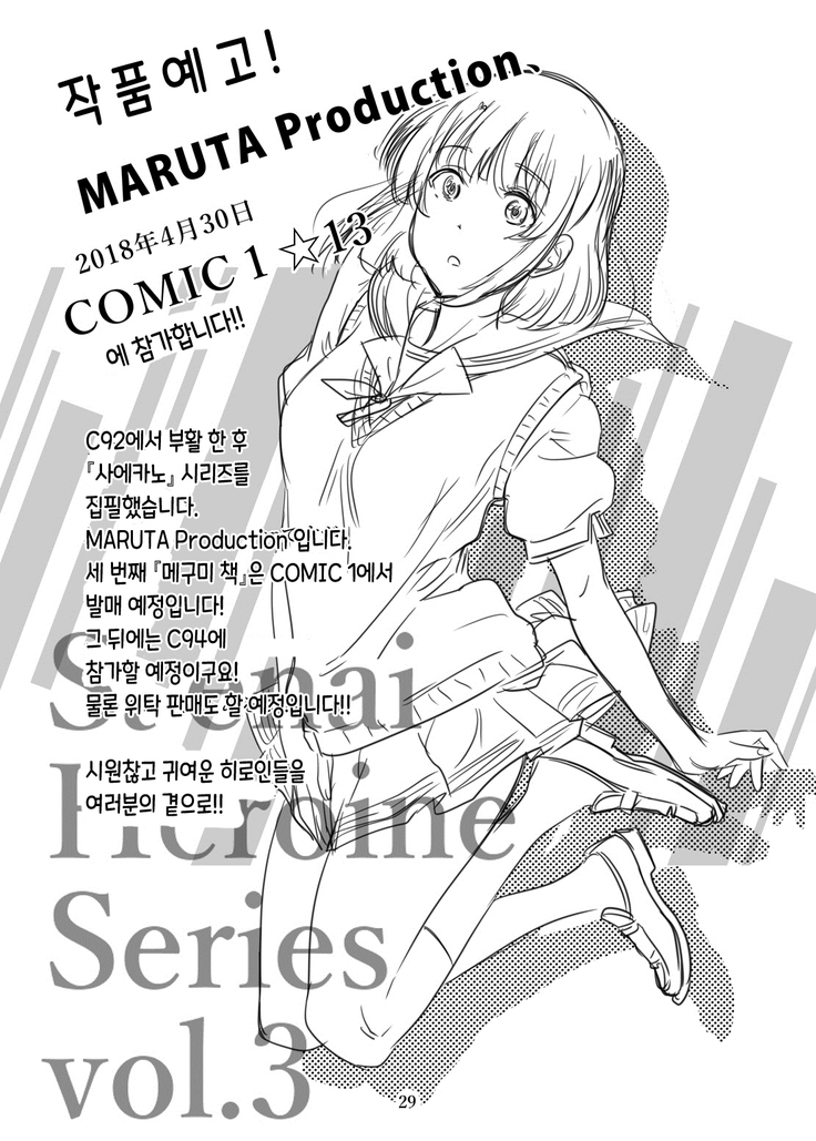 Saenai Heroine Series Vol. 2 - Saenai Namaashi Senpai no Ijirikata | 시원찮은 히로인 시리즈 Vol. 2 - 시원찮은 맨발선생의 장난방법