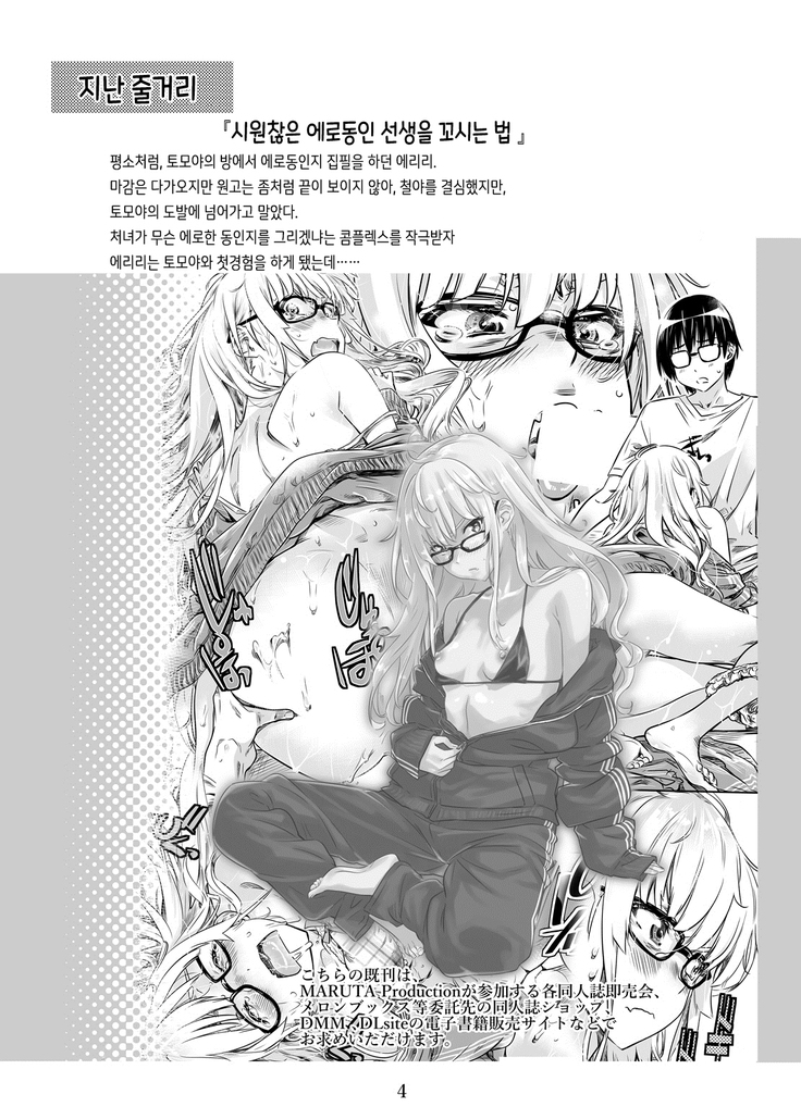 Saenai Heroine Series Vol. 2 - Saenai Namaashi Senpai no Ijirikata | 시원찮은 히로인 시리즈 Vol. 2 - 시원찮은 맨발선생의 장난방법