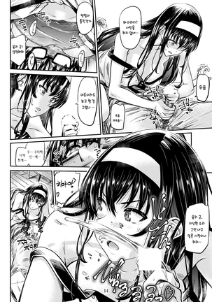 Saenai Heroine Series Vol. 2 - Saenai Namaashi Senpai no Ijirikata | 시원찮은 히로인 시리즈 Vol. 2 - 시원찮은 맨발선생의 장난방법 Page #14