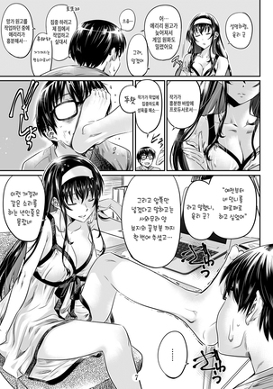 Saenai Heroine Series Vol. 2 - Saenai Namaashi Senpai no Ijirikata | 시원찮은 히로인 시리즈 Vol. 2 - 시원찮은 맨발선생의 장난방법 Page #7