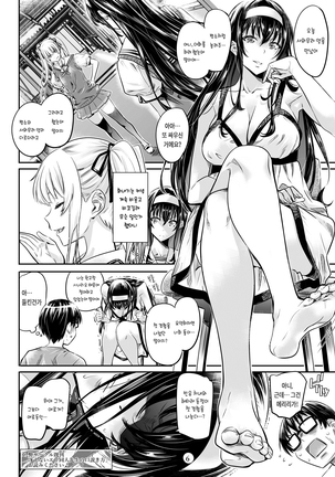 Saenai Heroine Series Vol. 2 - Saenai Namaashi Senpai no Ijirikata | 시원찮은 히로인 시리즈 Vol. 2 - 시원찮은 맨발선생의 장난방법 Page #6