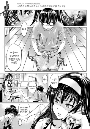 Saenai Heroine Series Vol. 2 - Saenai Namaashi Senpai no Ijirikata | 시원찮은 히로인 시리즈 Vol. 2 - 시원찮은 맨발선생의 장난방법 Page #5