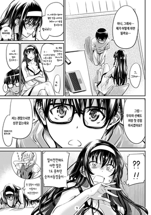 Saenai Heroine Series Vol. 2 - Saenai Namaashi Senpai no Ijirikata | 시원찮은 히로인 시리즈 Vol. 2 - 시원찮은 맨발선생의 장난방법 Page #9