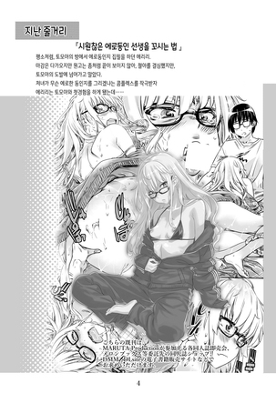 Saenai Heroine Series Vol. 2 - Saenai Namaashi Senpai no Ijirikata | 시원찮은 히로인 시리즈 Vol. 2 - 시원찮은 맨발선생의 장난방법 Page #4