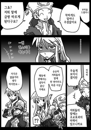 Saimin Kishi | 최면 기사 - Page 5