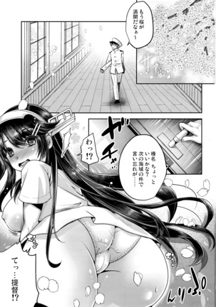 Chinjufu no sakura to T-shirt no Haruna - Page 3
