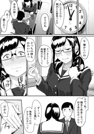 オキナグサ 狂咲 - Page 19