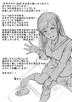 オキナグサ 狂咲 - Page 46