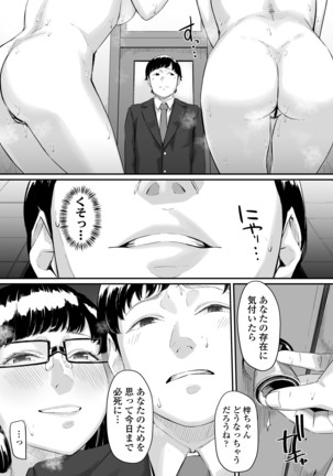 オキナグサ 狂咲 - Page 33