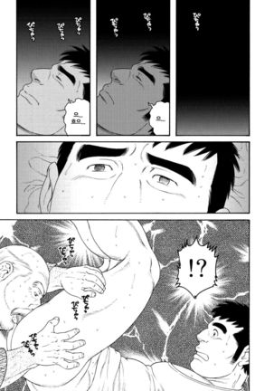 Jii-chan no Niku Ninjin | 할아버지의 육인삼 - Page 7