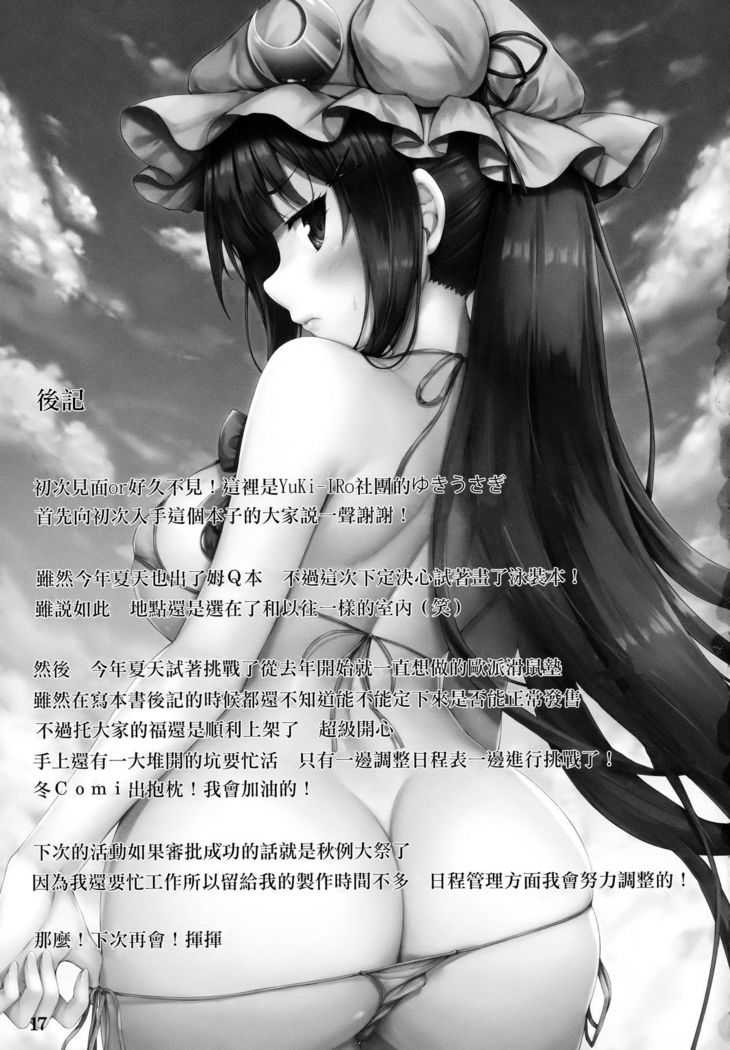 Tokonatsu Majutsu